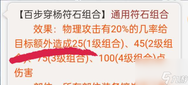 梦幻西游百步穿杨符石组合推荐几率叠加解析和效果详解 