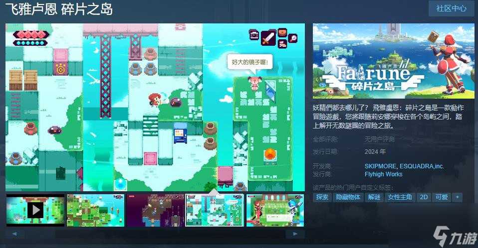 《飞雅卢恩碎片之岛》Steam页面上线明年发售 