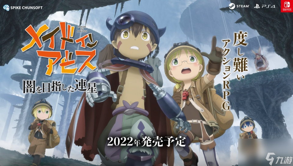 人气漫改动作RPG新作《来自深渊》公布预计2022年上线发售 