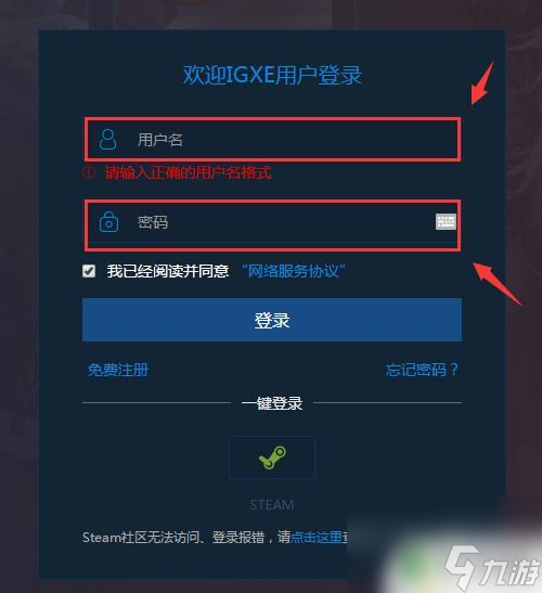 ig平台steam怎么在igxe上绑定steam账号 