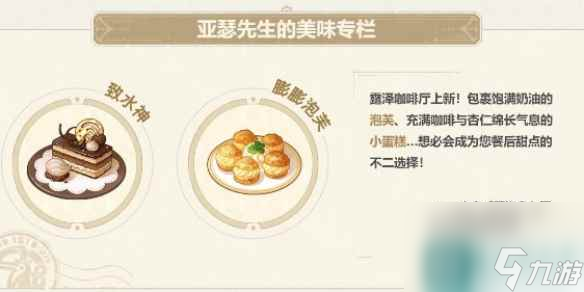 原神4.2版本新增食谱介绍