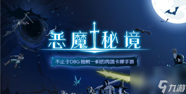 恶魔秘境怎么打出高积分恶魔秘境打出高积分方法 