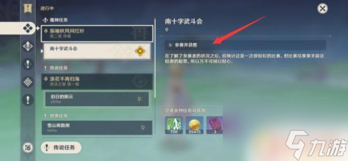 原神南斗怎么样南十字武斗会任务完成方法推荐 