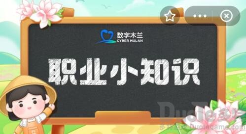 非遗小知识我国传统民间工艺柿染所用的染料来自-蚂蚁新村今日答案最新11.14