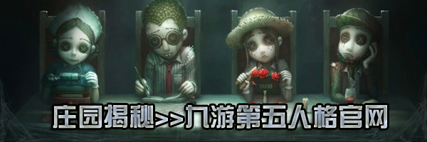 第五人格2023感恩节返场皮肤介绍 