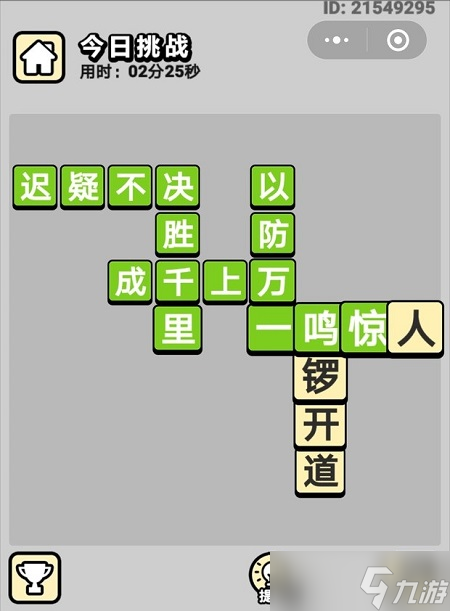 《成语小秀才》5月6日每日挑战答案介绍 