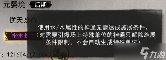 《鬼谷八荒》冰冻流水系BD玩法详解冰冻流水系玩法详解 