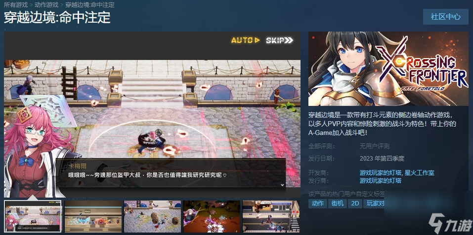 多人乱斗游戏《尽界战线》上架Steam12.13正式发售 