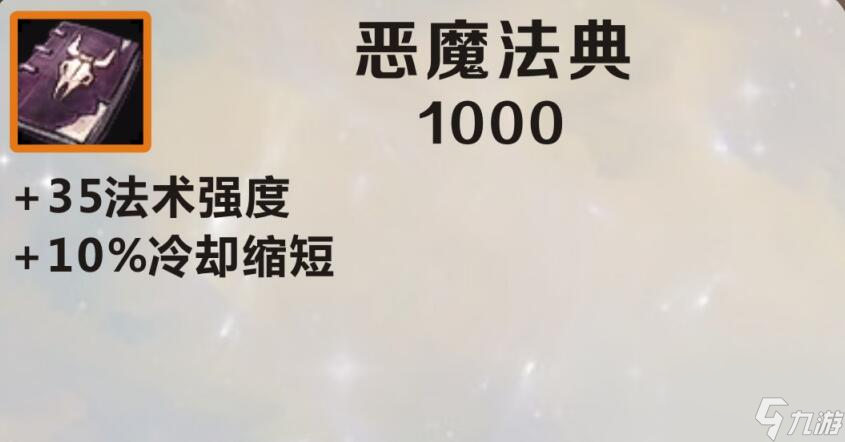 《英雄联盟手游》恶魔法典怎么样英雄联盟手游攻略详解 