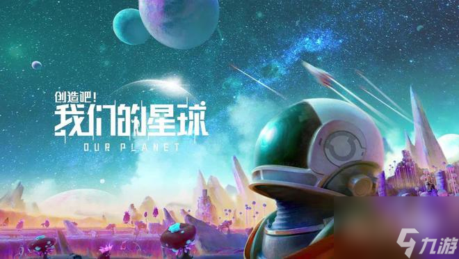 创造吧我们的星球巨塔解锁攻略 