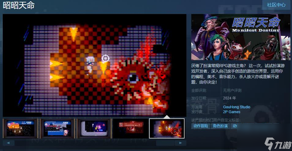 复古俯视角解谜冒险游戏《昭昭天命》Steam页面上线明年发售 