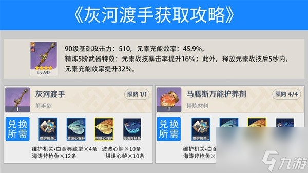 《原神》灰河渡手获取攻略灰河渡手怎么获取 