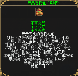 图32 臻品宠物包（癸卯）.png