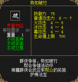 图21 护符 势如破竹.png