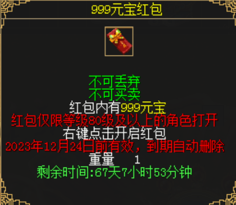 图13 999元宝红包.png