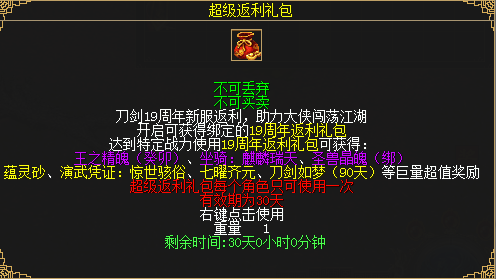 图25 超级返利礼包.png