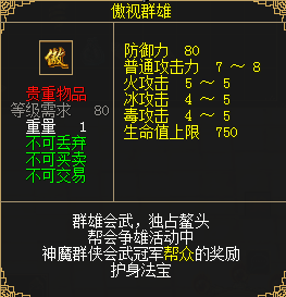 图20 护符 傲视群雄.png