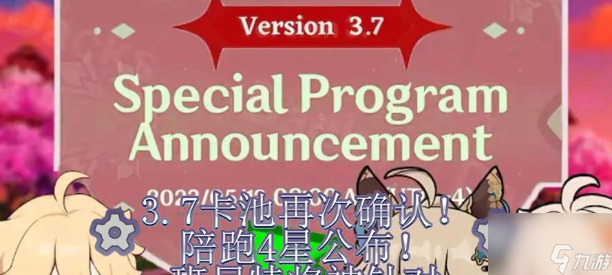 原神12版本UP卡池抽取建议UP卡池重磅来袭班尼特和砂糖是最值得抽取的 