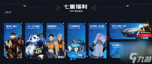 星球重启公测礼包有什么公测福利汇总介绍 