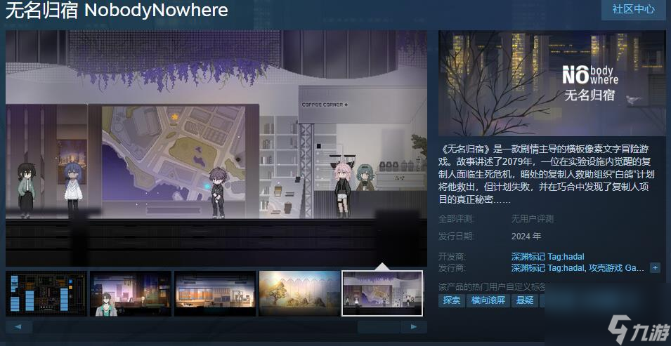 剧情主导的横板像素文字冒险游戏《无名归宿》Steam页面上线明年发售 