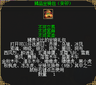 图33 臻品坐骑包（癸卯）.png