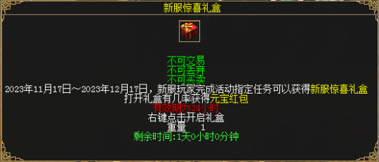 图12 新服惊喜礼盒.png