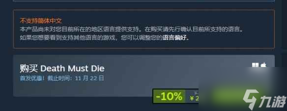 《死神必须死》steam售价 