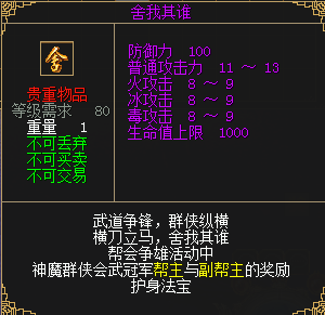 图19 护符 舍我其谁.png