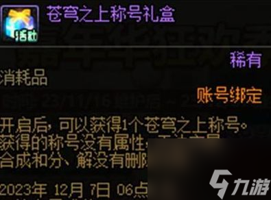 dnf苍穹之上称号外观怎么获取dnf苍穹之上称号外观详细介绍介绍 