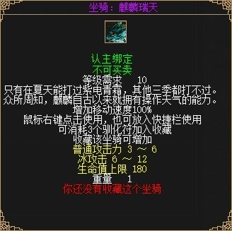 图27 坐骑：麒麟瑞天.jpeg