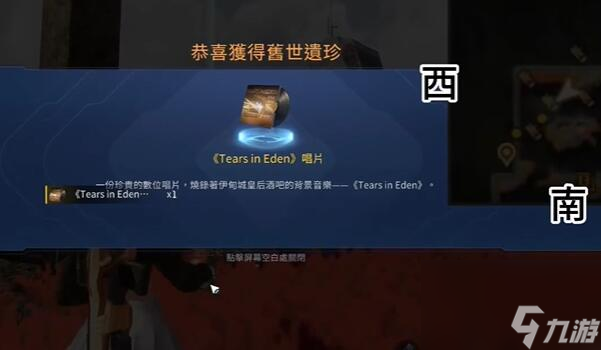 星球重启TearsinEden唱片怎么样获取呢 