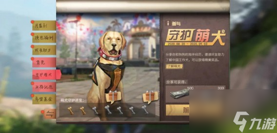 明日之后萌犬的守护者称号怎么得 