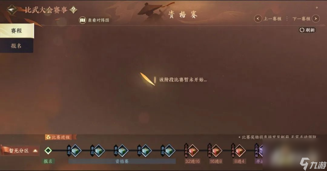 《逆水寒手游》6V6比武大会玩法介绍 