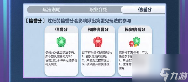 《蛋仔派对》玩法信誉分什么时候上线 