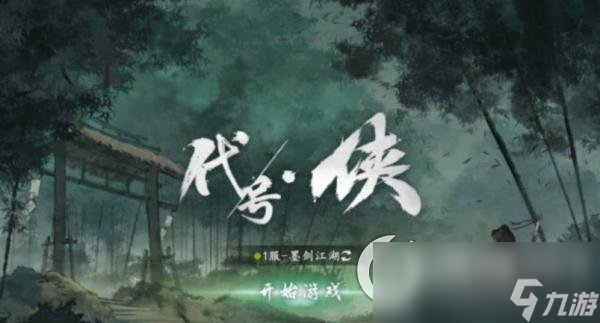 《代号侠》疯魔棍法怎么样疯魔棍法武学介绍 