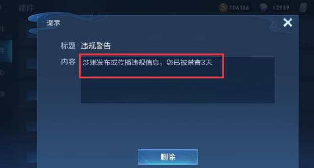 王者荣耀被禁言了怎么解决 王者荣耀禁言快速解除方法介绍 