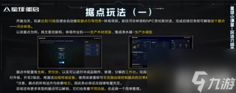 星球重启据点怎么远程控制据点远程控制方法 