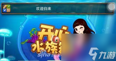 开心水族箱刷开心宝攻略开心宝怎么获取 