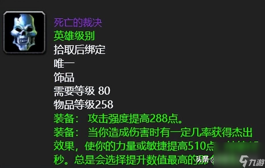 魔兽死亡抉择手镯有什么用魔兽世界死亡抉择属性介绍干货 