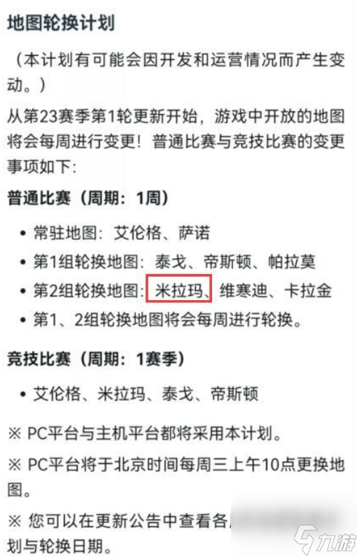 pubg泰戈消失原因说明 