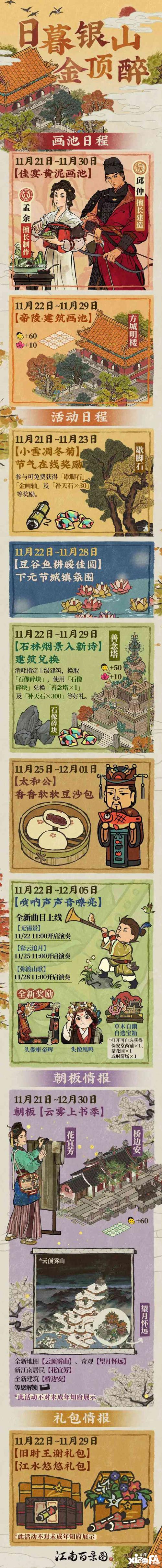 《江南百景图》【日暮银山金顶醉】全新活动即将开启