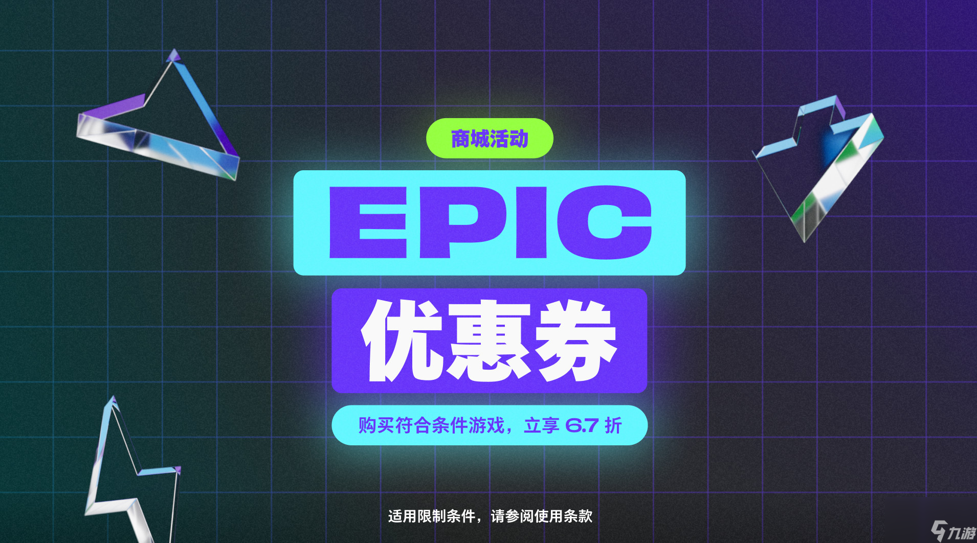 Epic开启黑五特卖超106元便可享受6.7折优惠 