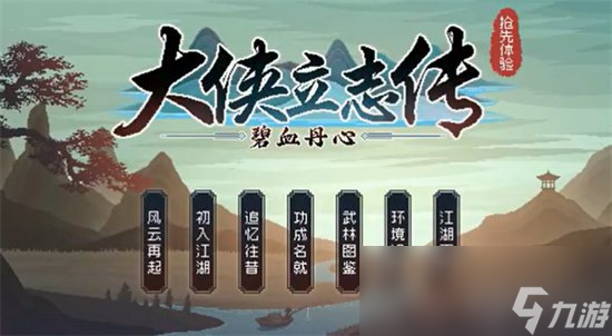 《大侠立志传》转世佛子有什么用转世佛子获取方法介绍 