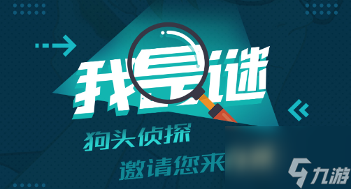 我是谜05团裂剧本怎么玩我是谜05团裂凶手真相答案攻略 