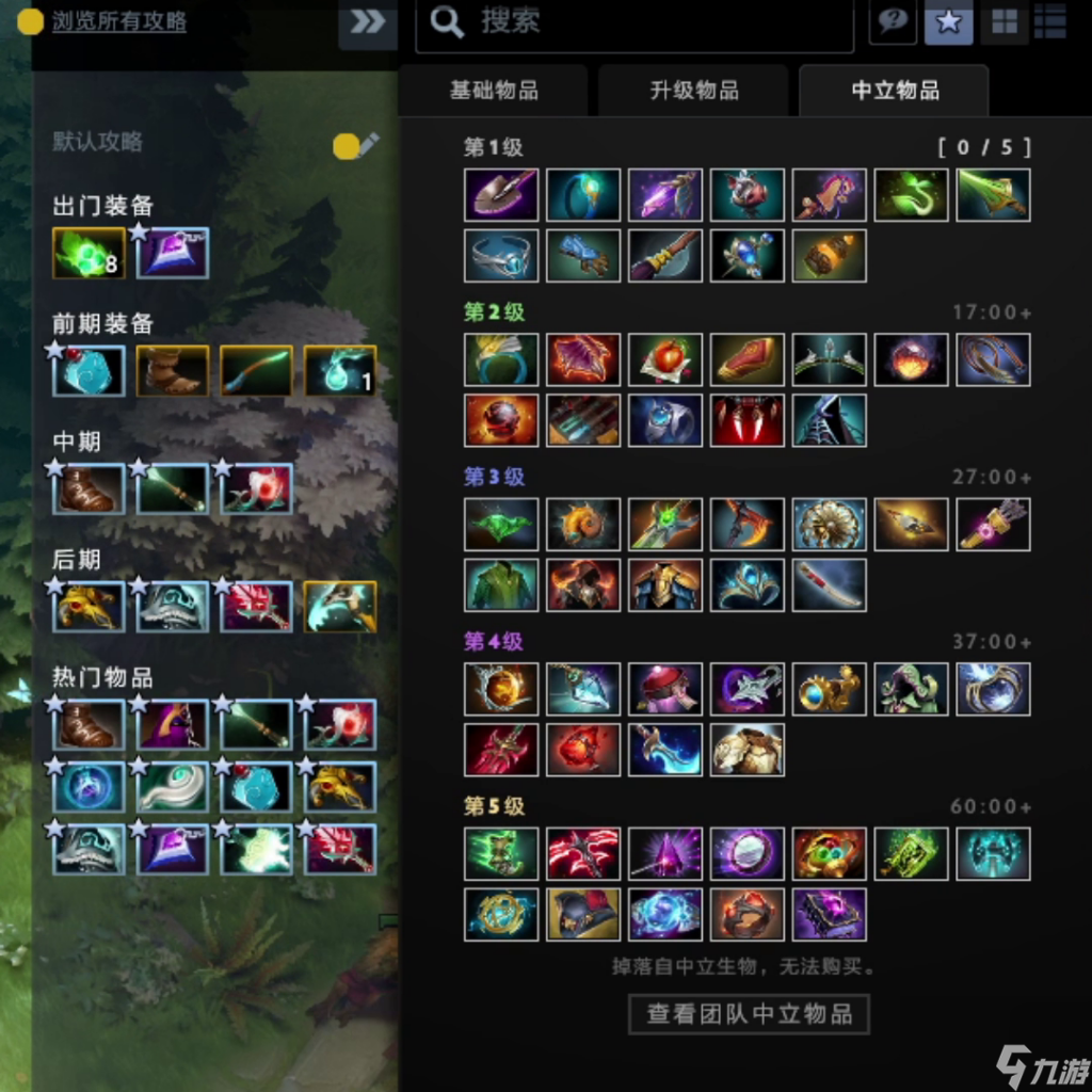 dota装备介绍大全图鉴刀塔中立装备介绍待收藏 