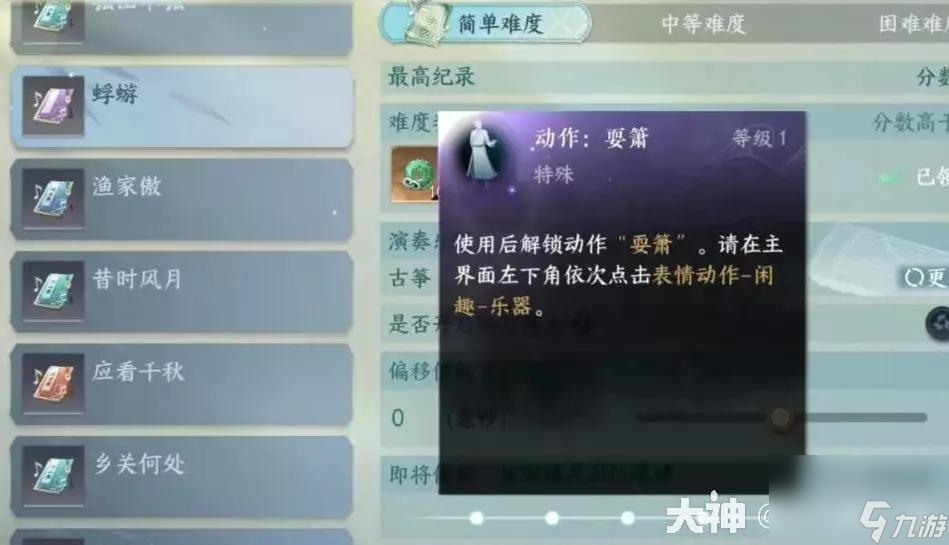 逆水寒手游耍箫动作获取攻略 