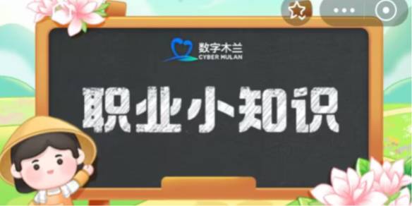  作为国家级非物质文化遗产的“花儿”是一种-蚂蚁新村11月28日答案