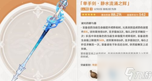 《原神》水神专武适合谁用静水流涌之辉适用角色推荐 