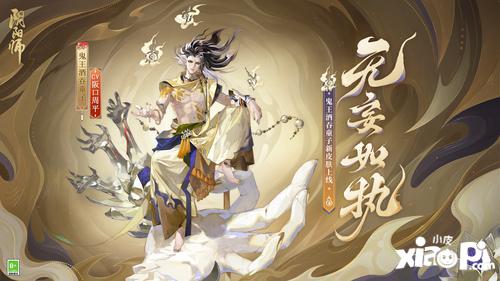 成魔入道，无妄如执《阴阳师》鬼王酒吞童子新皮肤上线！