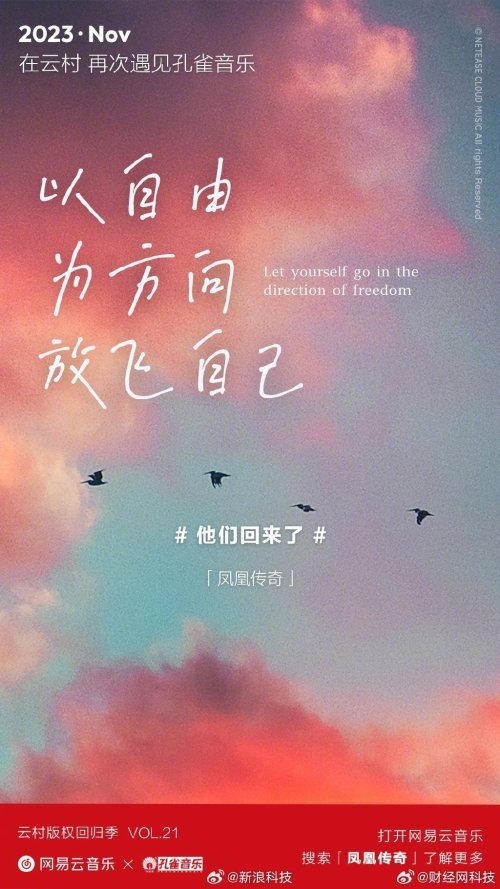 网易云拿下凤凰传奇全曲库版权！网民：有本事拿下周杰伦 